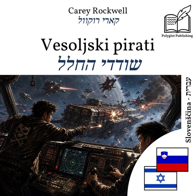 שודדי החלל