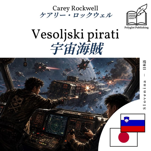 宇宙海賊