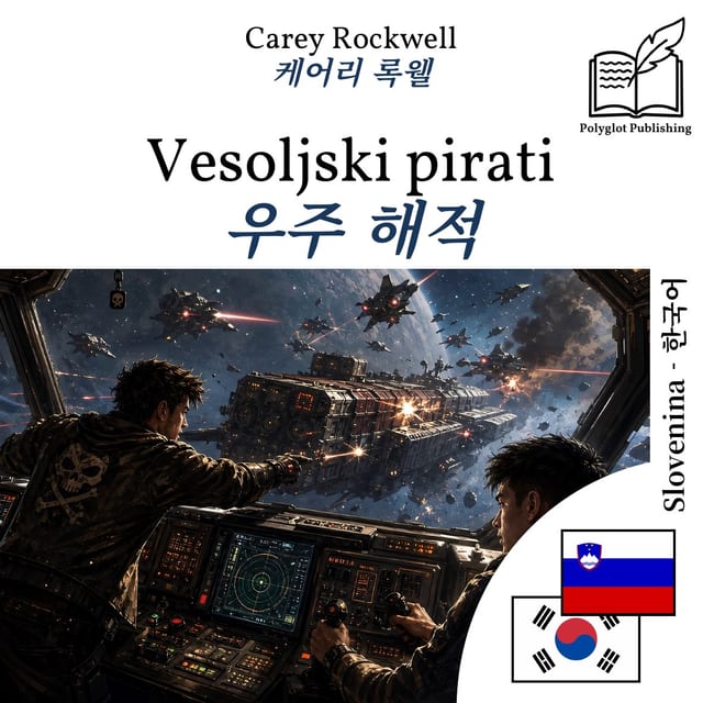 우주 해적