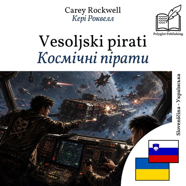 Космічні пірати
