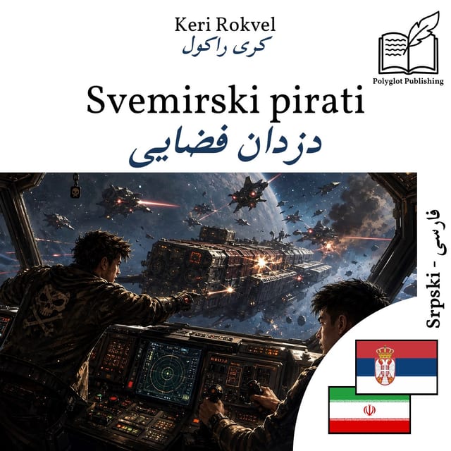 دزدان فضایی