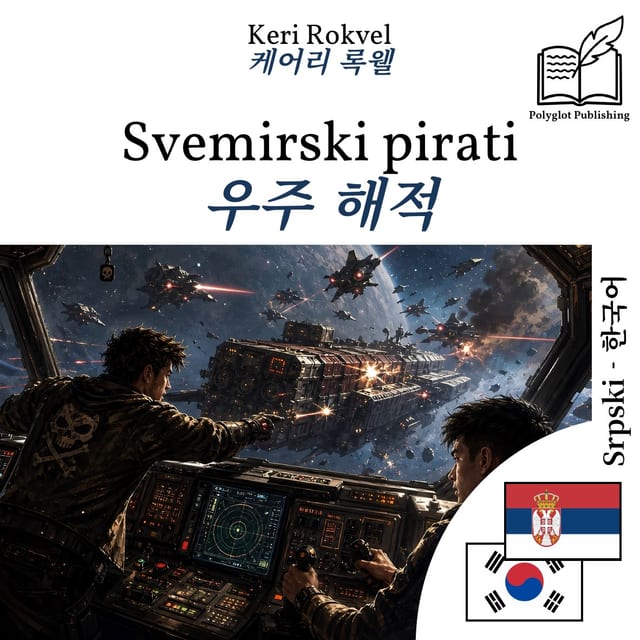 우주 해적