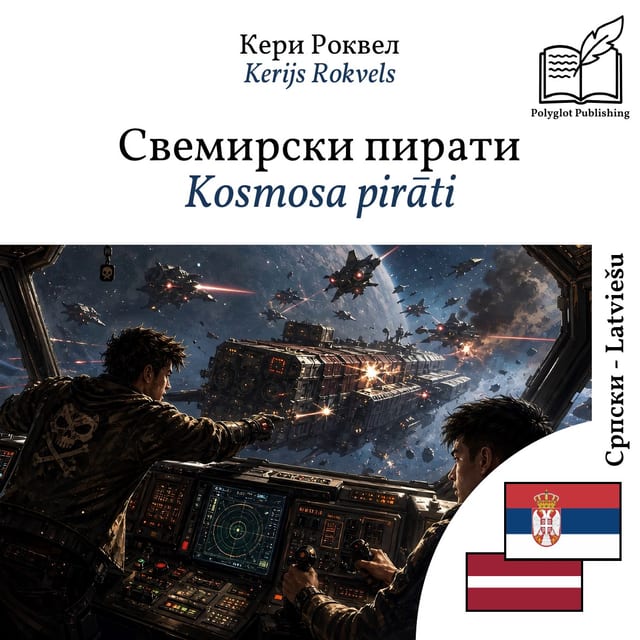 Kosmosa pirāti