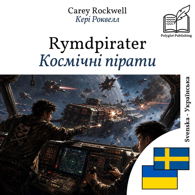 Космічні пірати