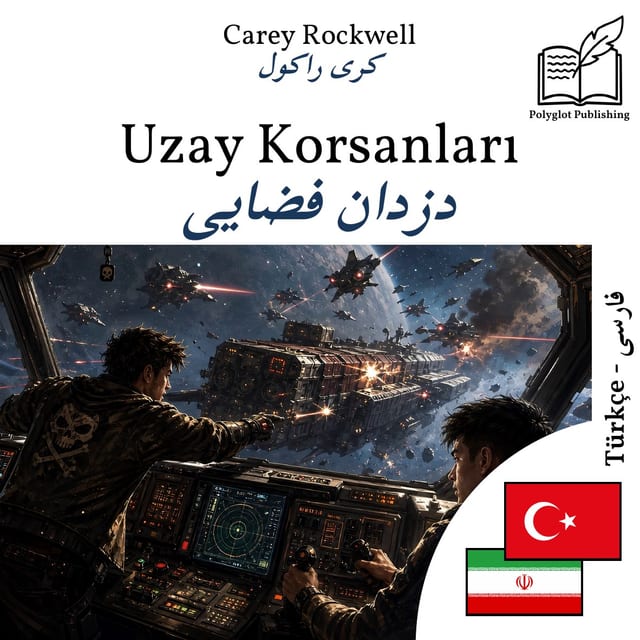 دزدان فضایی