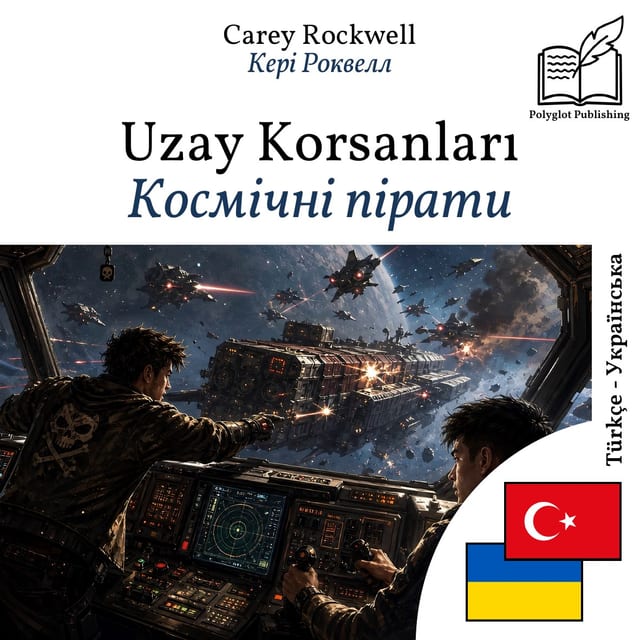 Космічні пірати