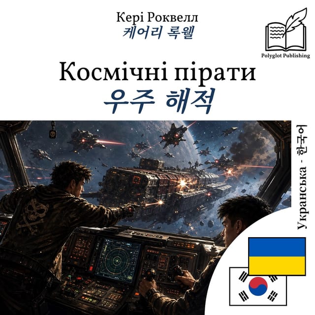 우주 해적