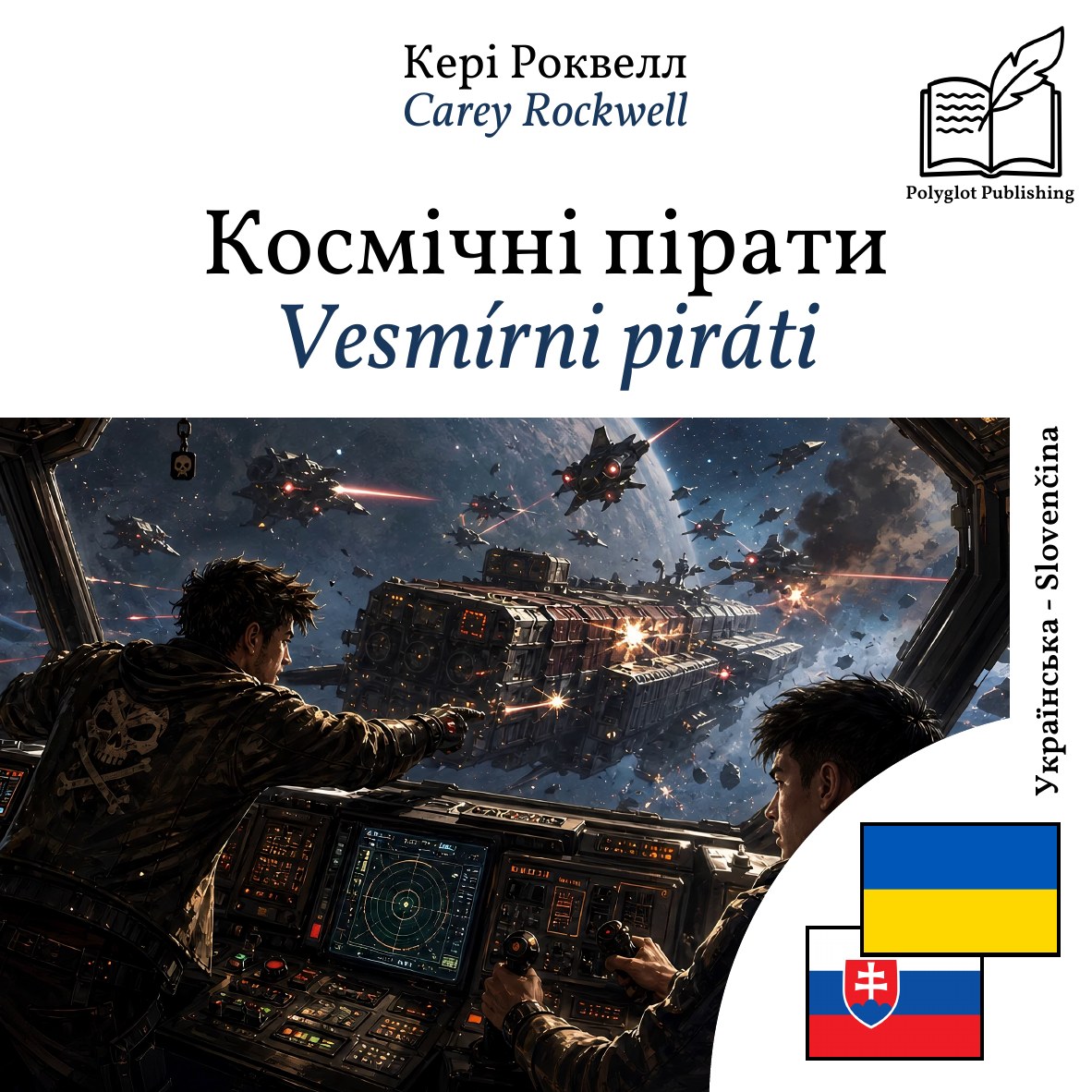 Vesmírni piráti