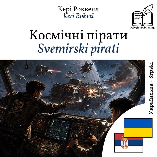 Svemirski pirati