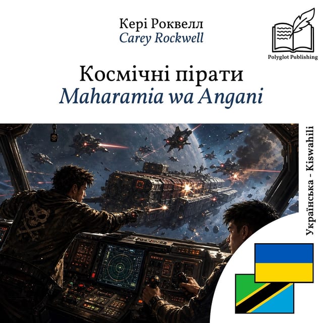 Maharamia wa Angani