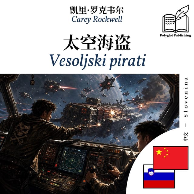 Vesoljski pirati