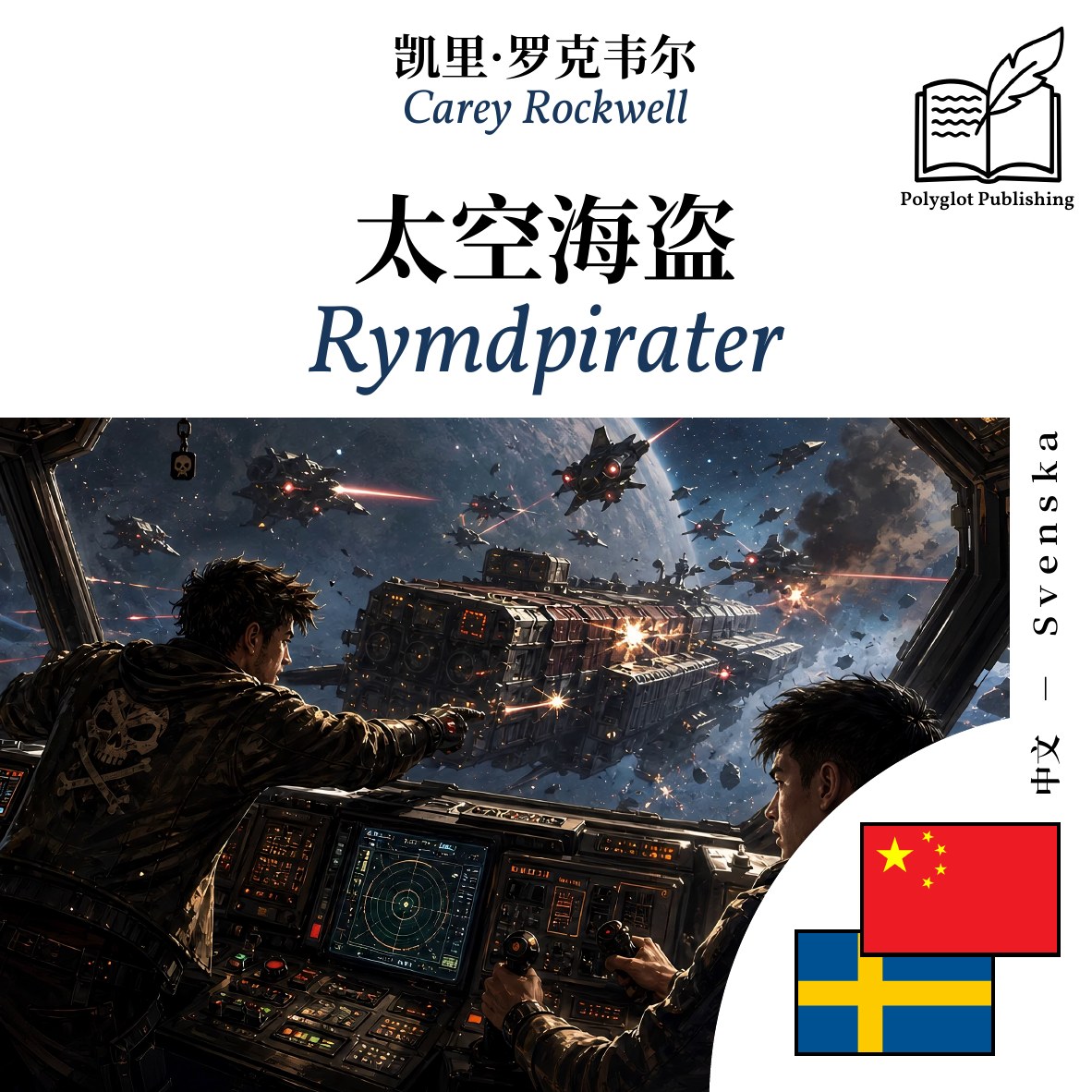 Rymdpirater