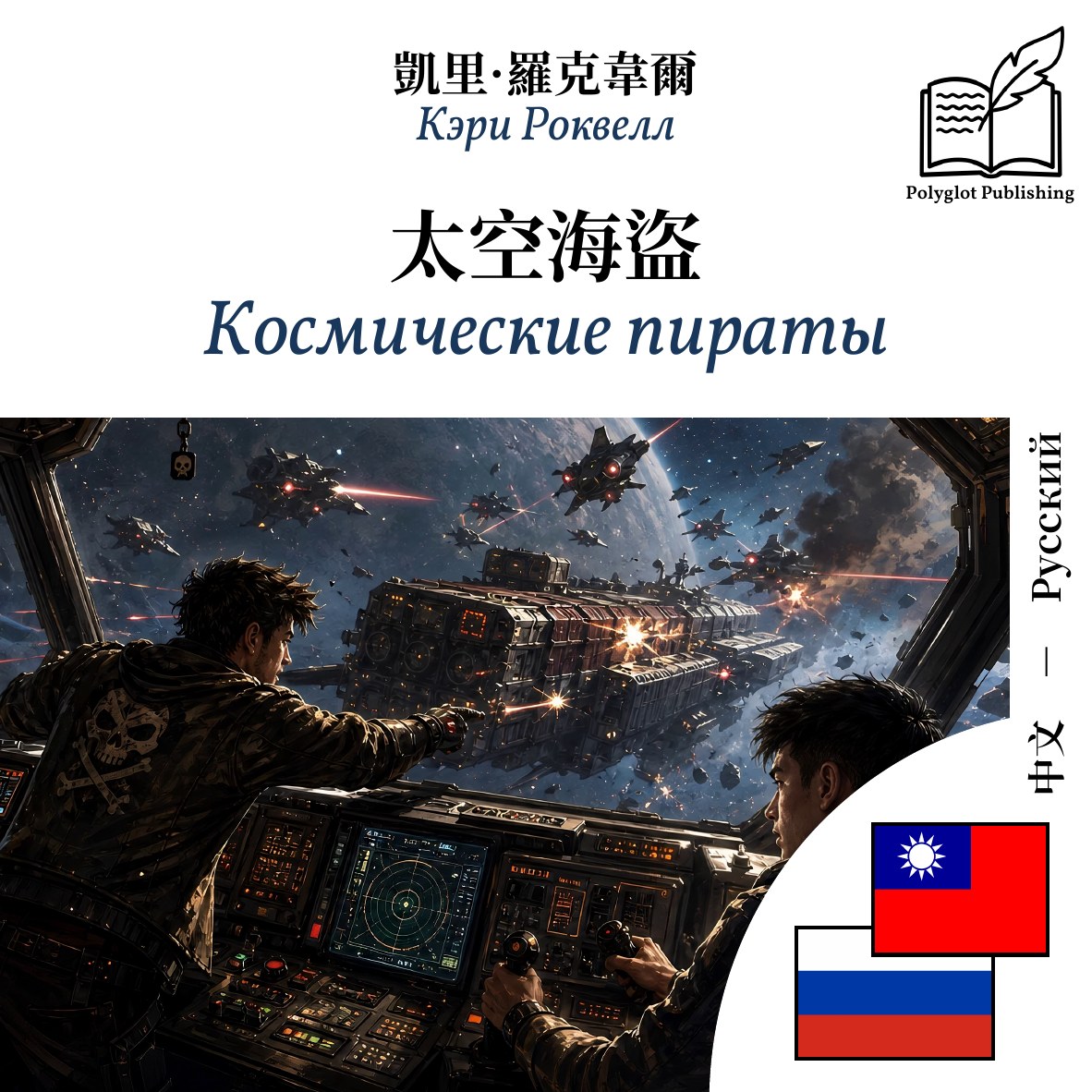 Космические пираты