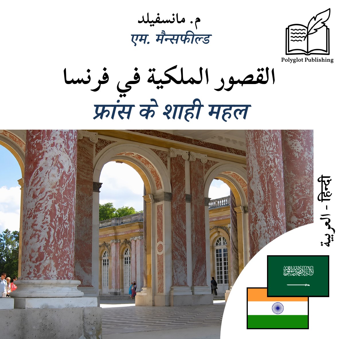 फ्रांस के शाही महल