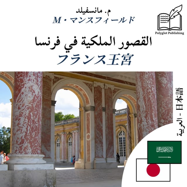 フランス王宮