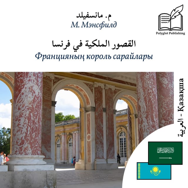 Францияның король сарайлары