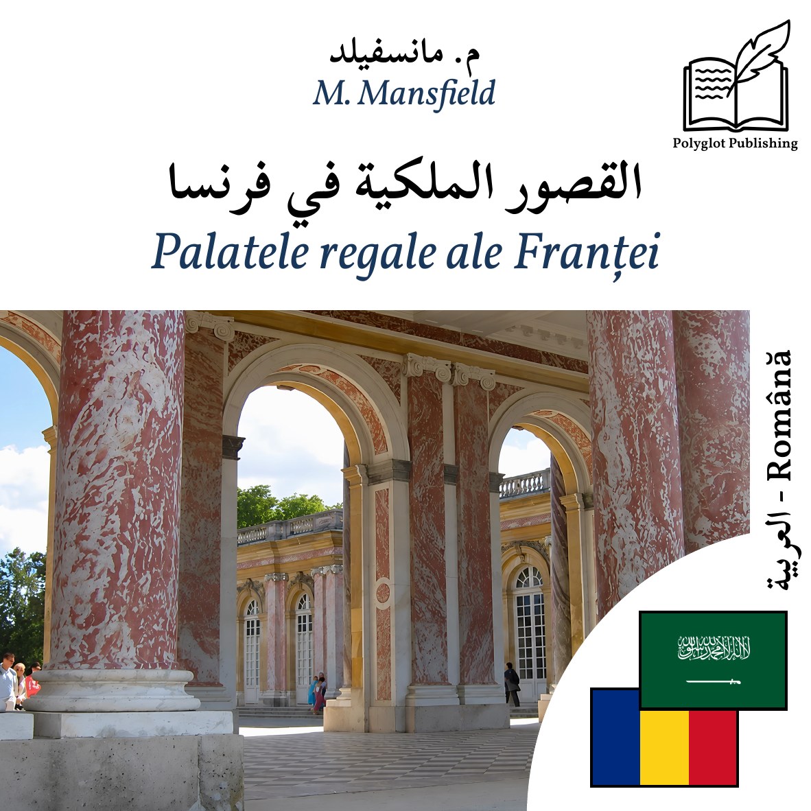 Palatele regale ale Franței