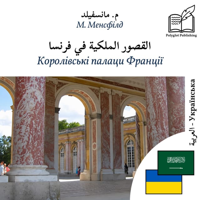 Королівські палаци Франції