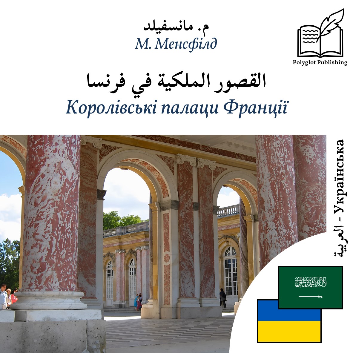 Королівські палаци Франції