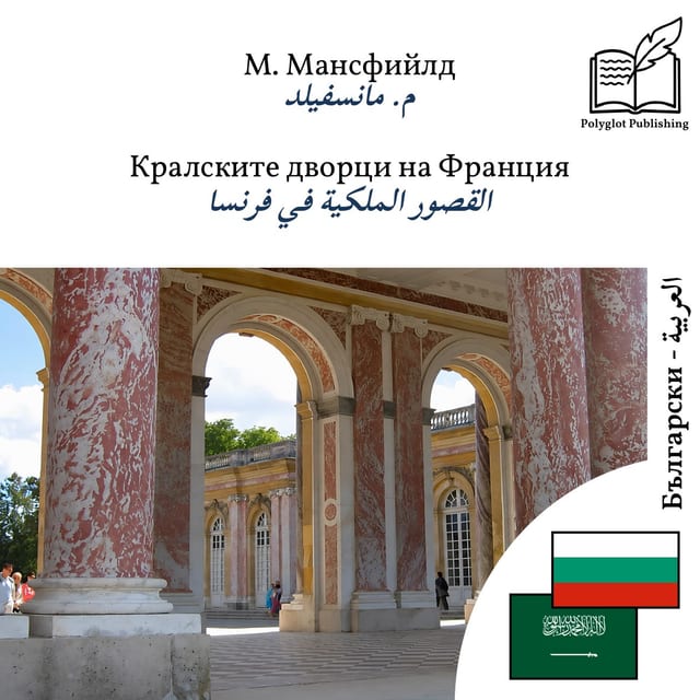 القصور الملكية في فرنسا