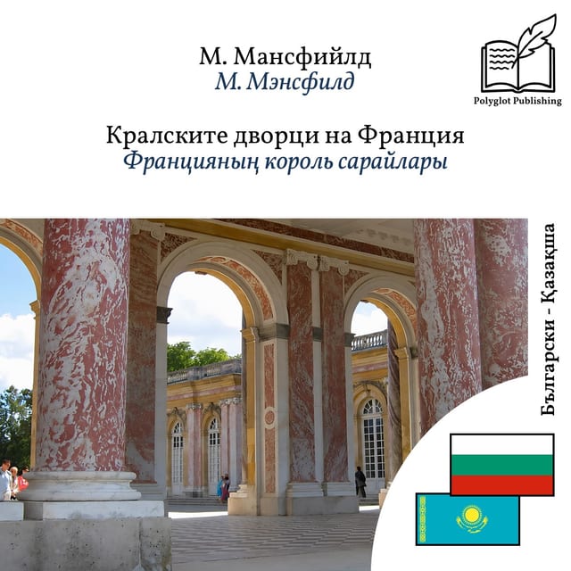 Францияның король сарайлары