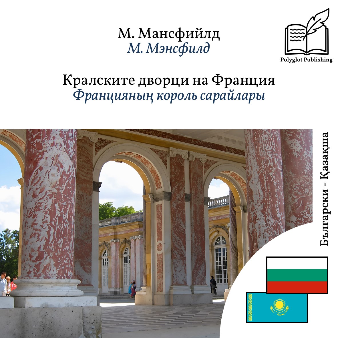 Францияның король сарайлары