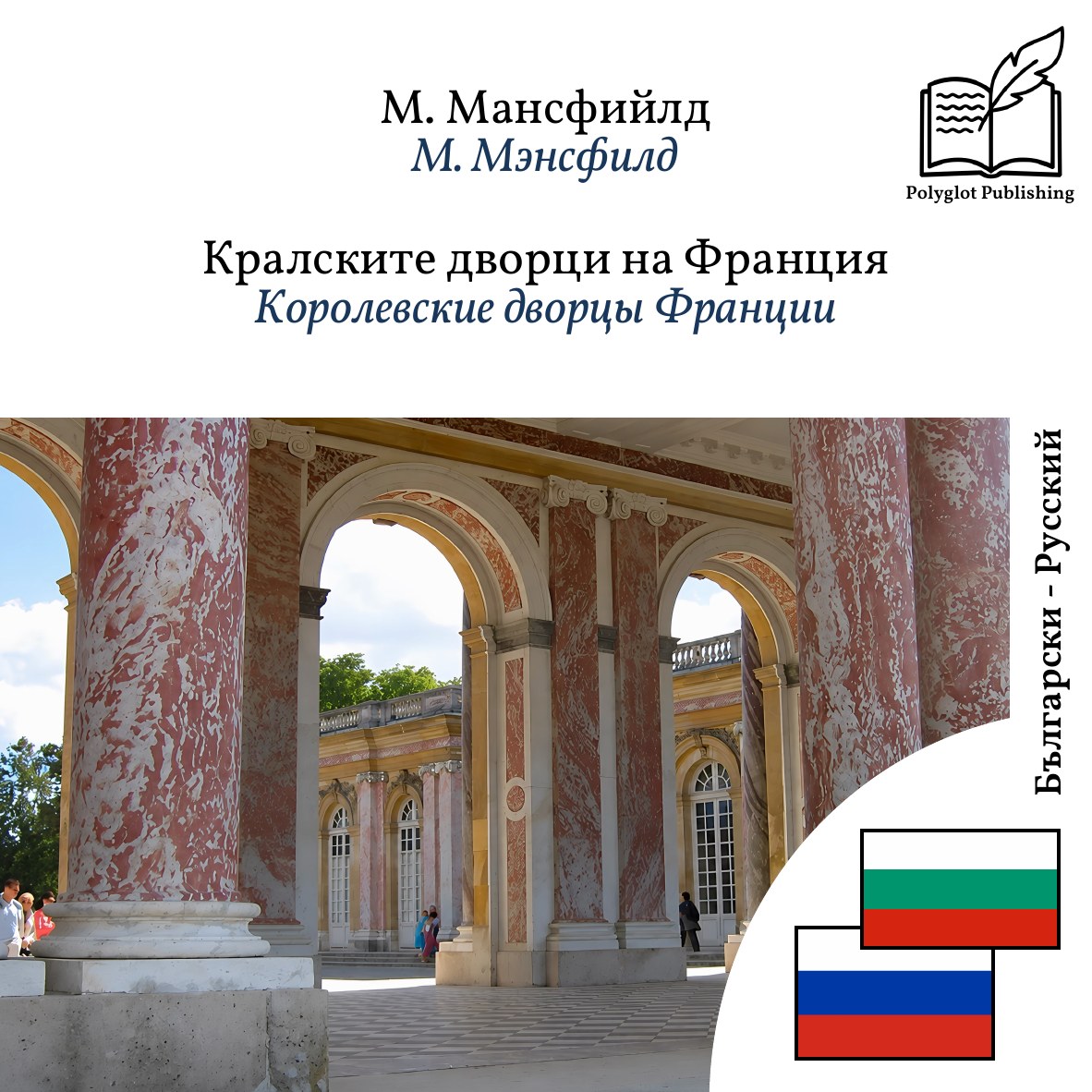 Королевские дворцы Франции