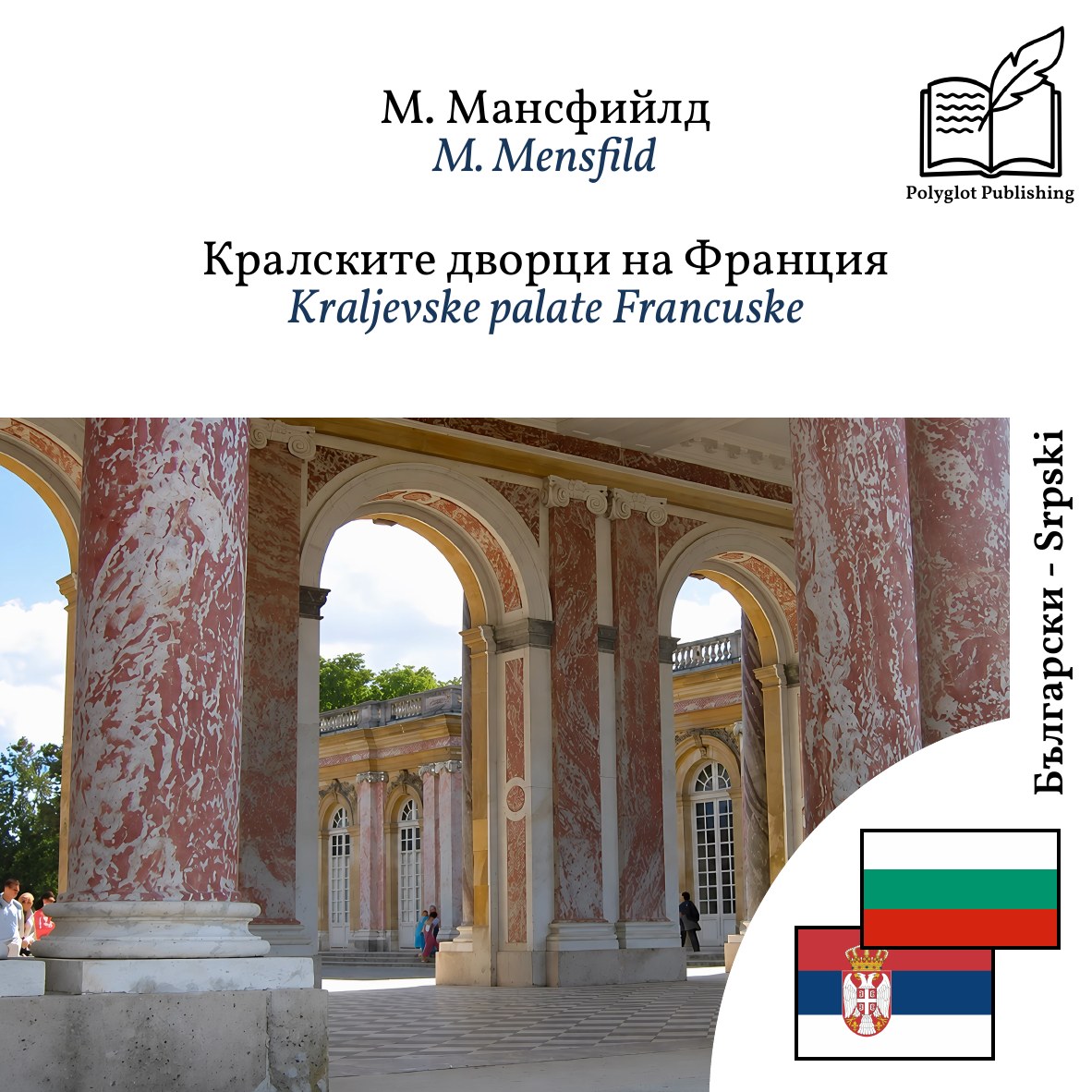 Kraljevske palate Francuske