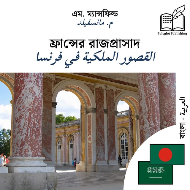 القصور الملكية في فرنسا