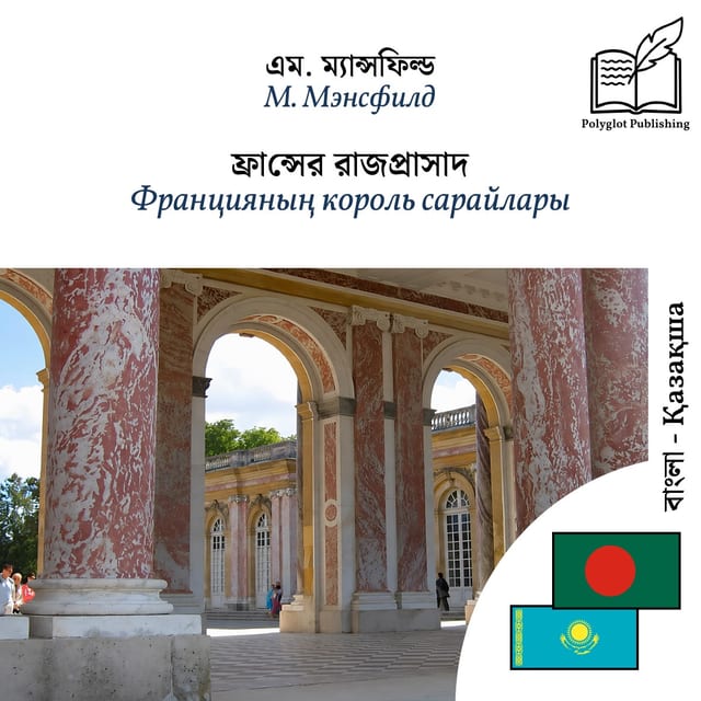 Францияның король сарайлары