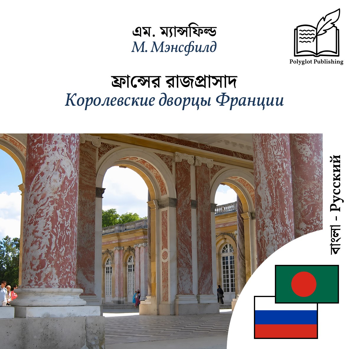 Королевские дворцы Франции