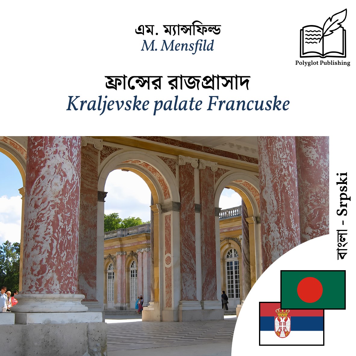 Kraljevske palate Francuske