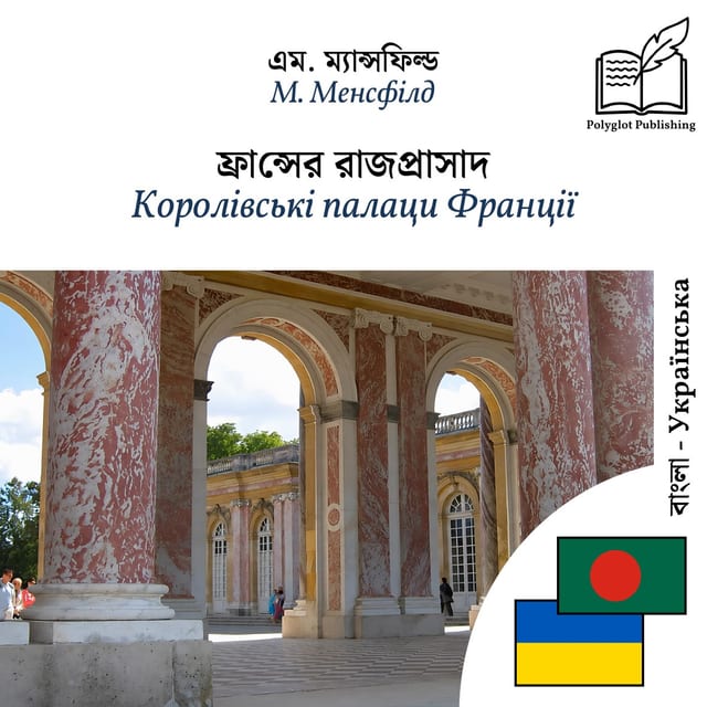 Королівські палаци Франції