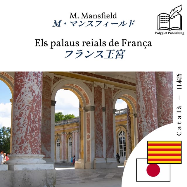 フランス王宮