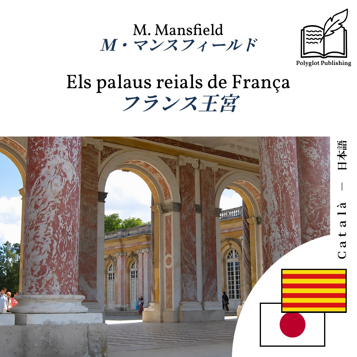 フランス王宮