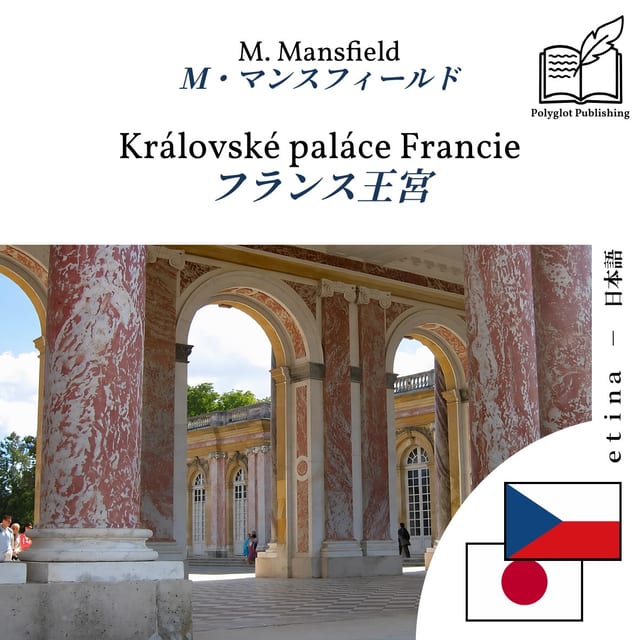 フランス王宮