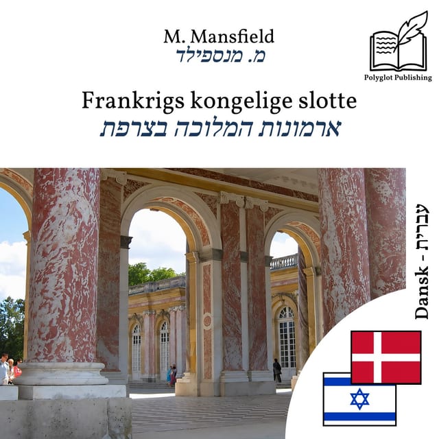 ארמונות המלוכה בצרפת