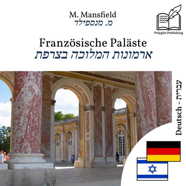 ארמונות המלוכה בצרפת