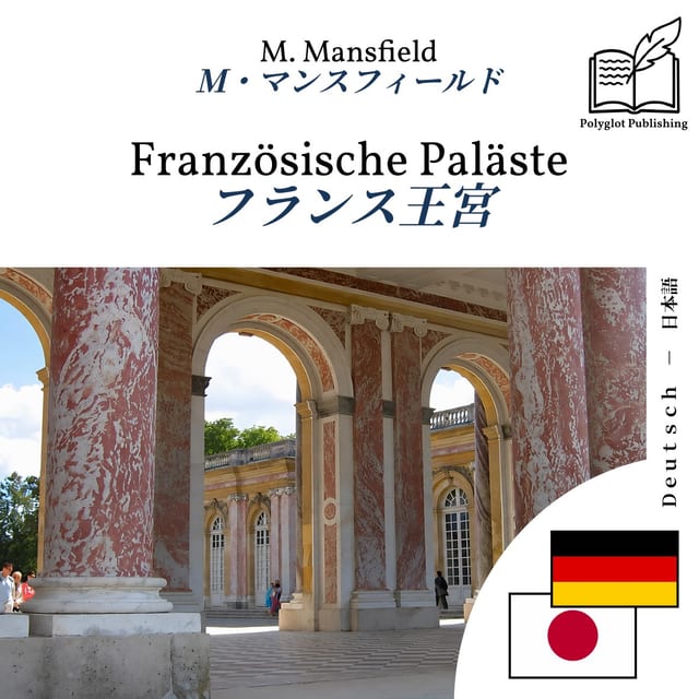 フランス王宮