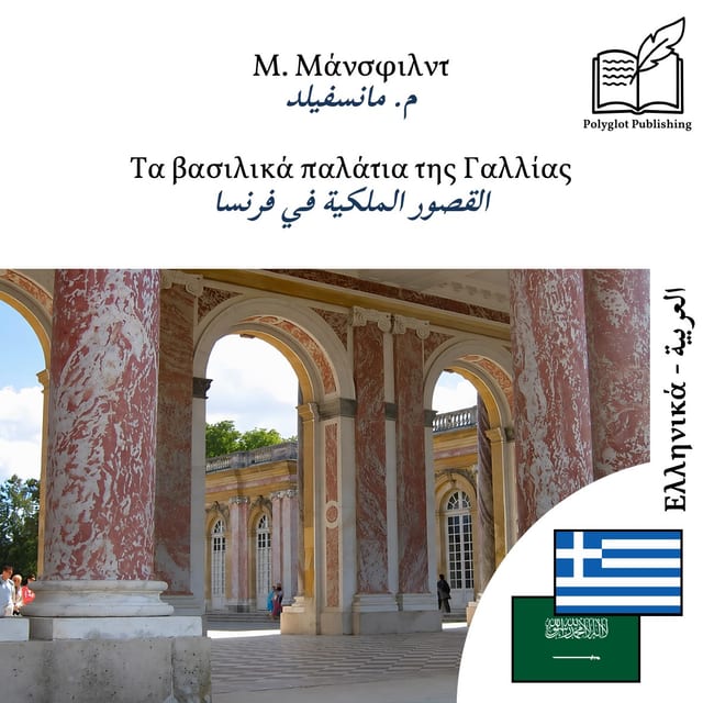 القصور الملكية في فرنسا
