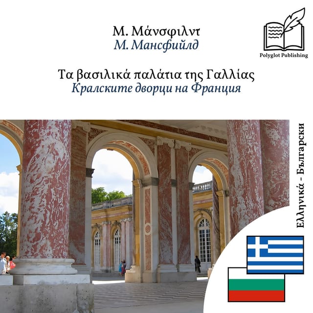 Кралските дворци на Франция