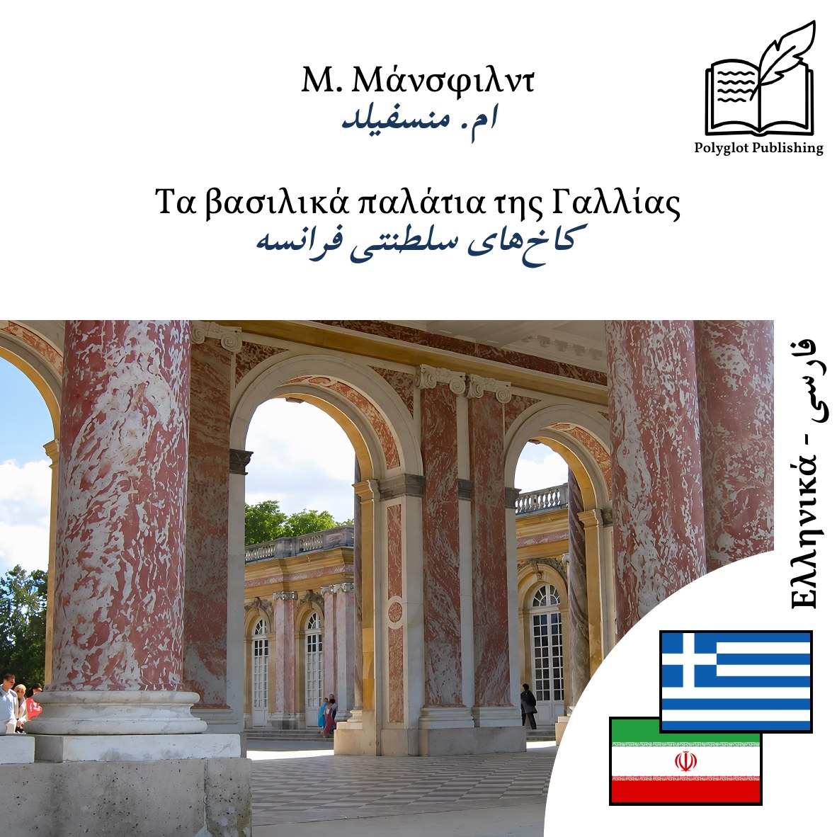 کاخهای سلطنتی فرانسه