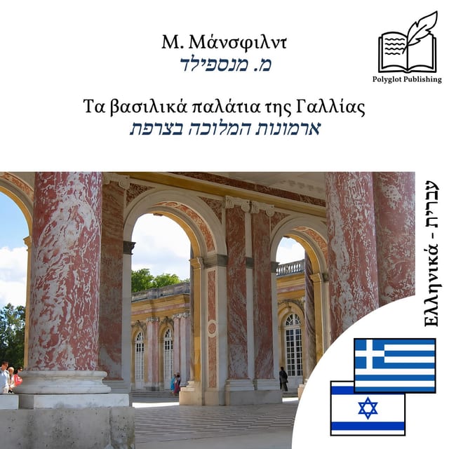 ארמונות המלוכה בצרפת