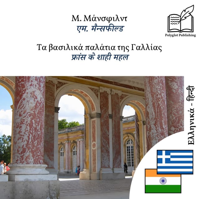 फ्रांस के शाही महल