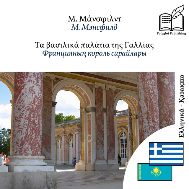 Францияның король сарайлары