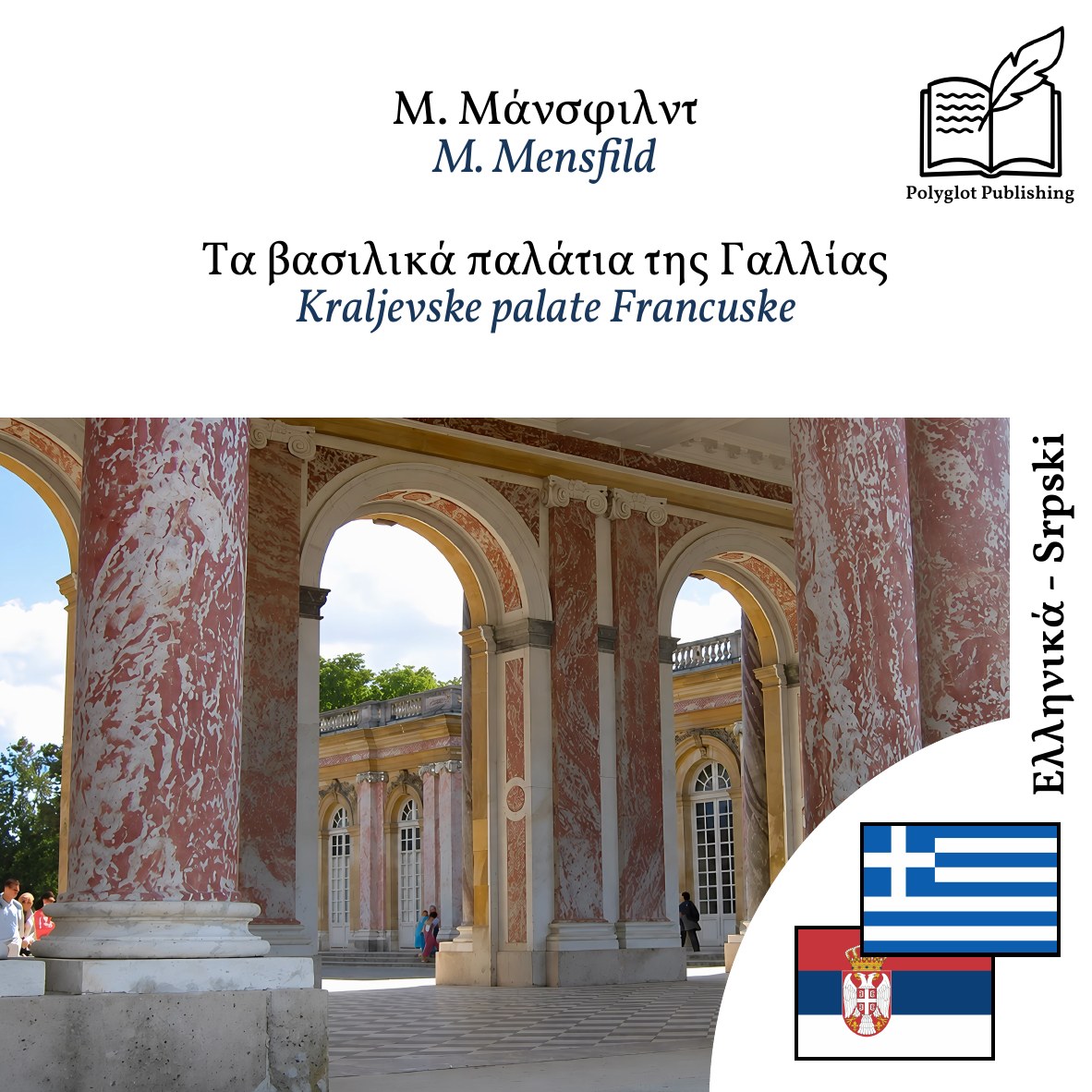 Kraljevske palate Francuske