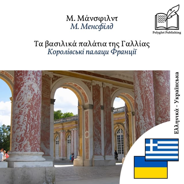 Королівські палаци Франції
