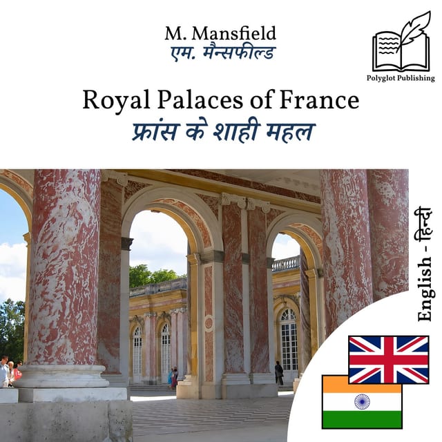 फ्रांस के शाही महल