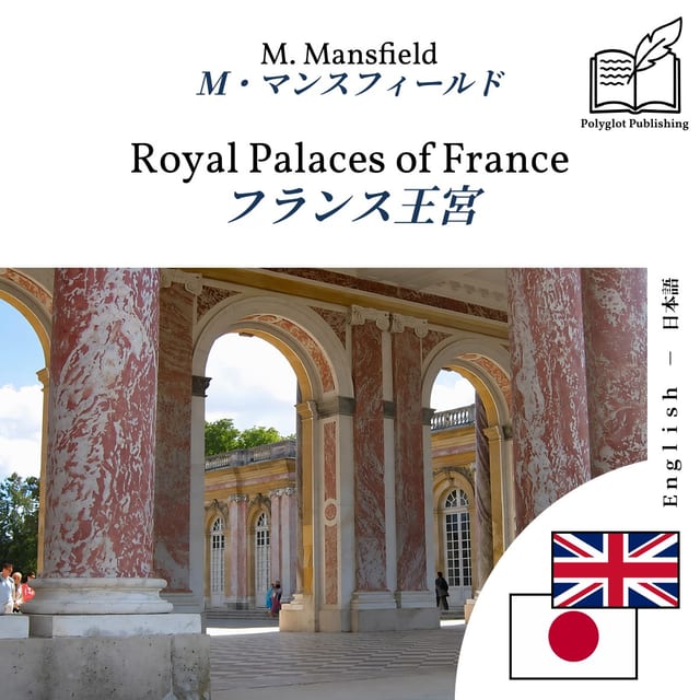 フランス王宮