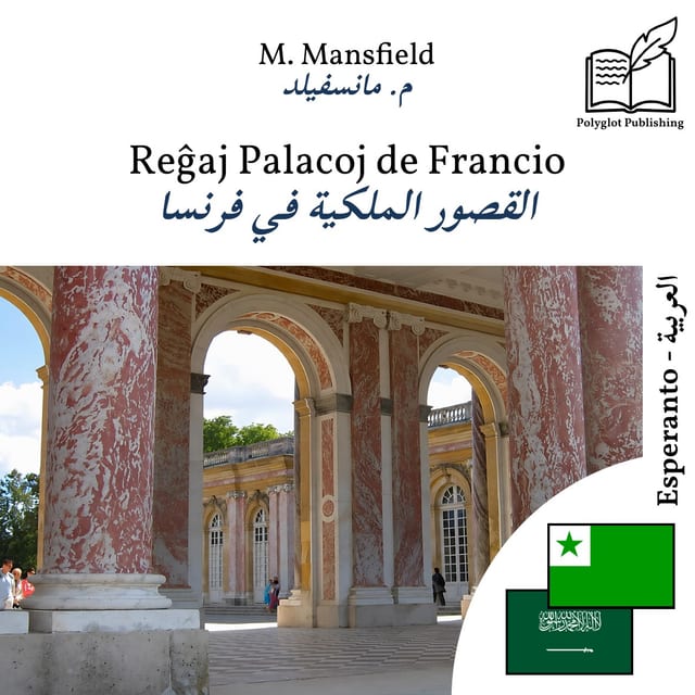 القصور الملكية في فرنسا